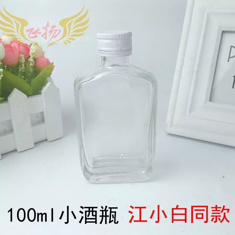 江小白酒瓶