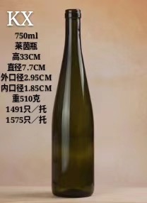 750萊茵，750毫升葡萄酒瓶