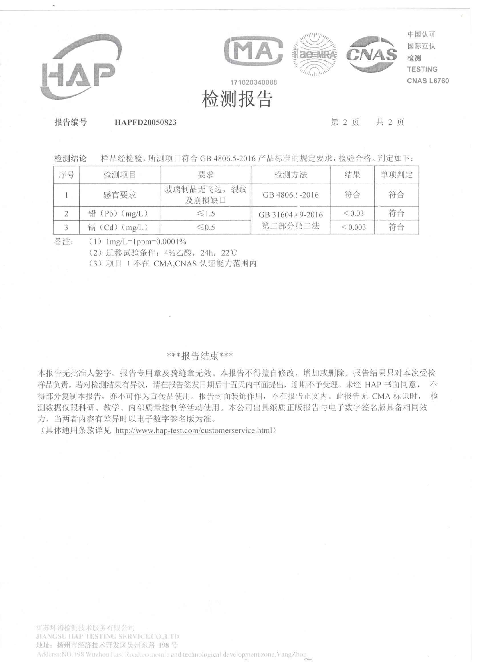 產(chǎn)品檢測報告